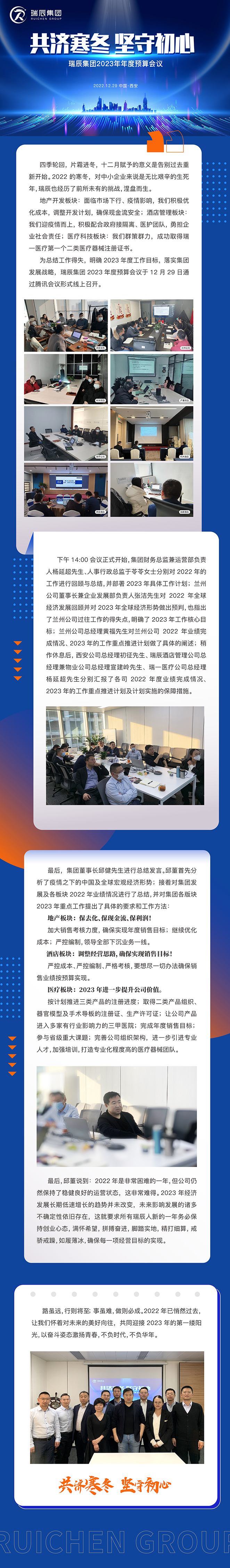 20230111集團(tuán)年會(huì)新聞稿_畫(huà)板 1.2.jpg