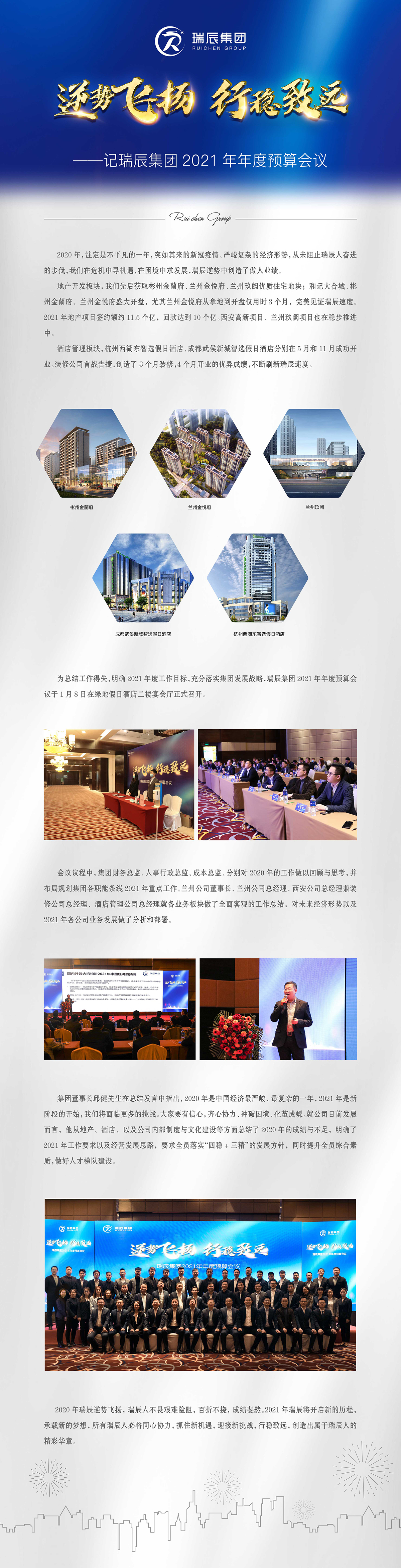 逆勢飛揚(yáng)  行穩(wěn)致遠(yuǎn)——記瑞辰集團(tuán)2021年年度預(yù)算會議2.jpg